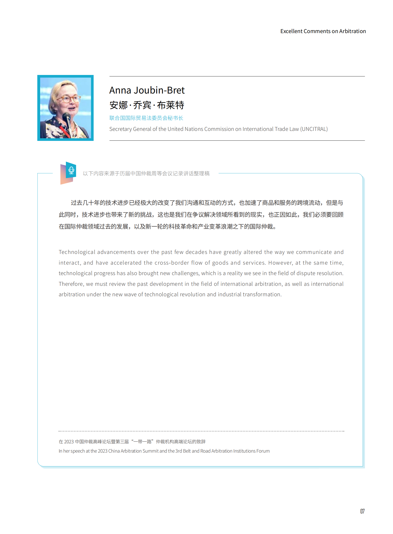 第十二届中国仲裁周周刊_08.png