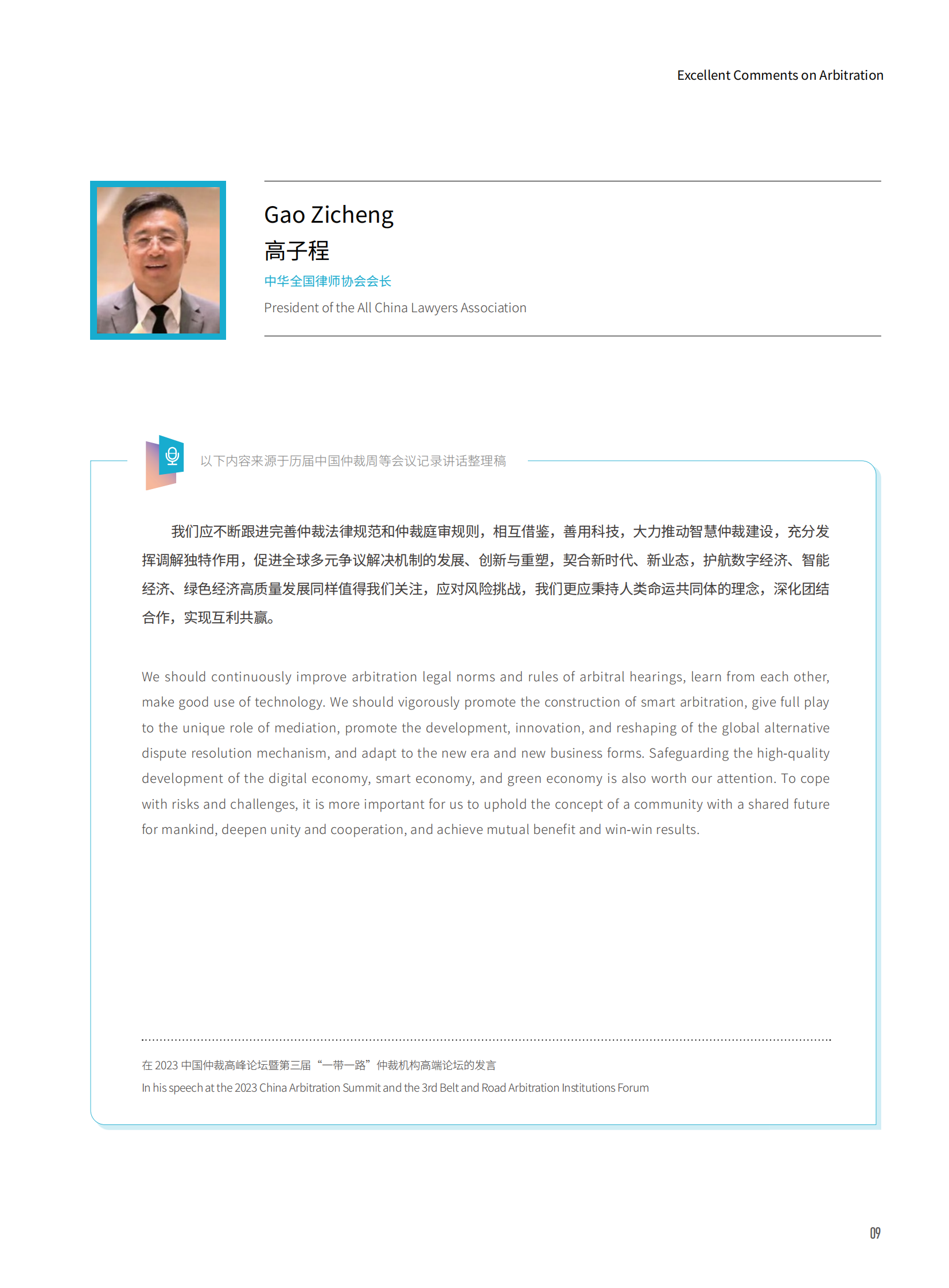 第十二届中国仲裁周周刊_10.png