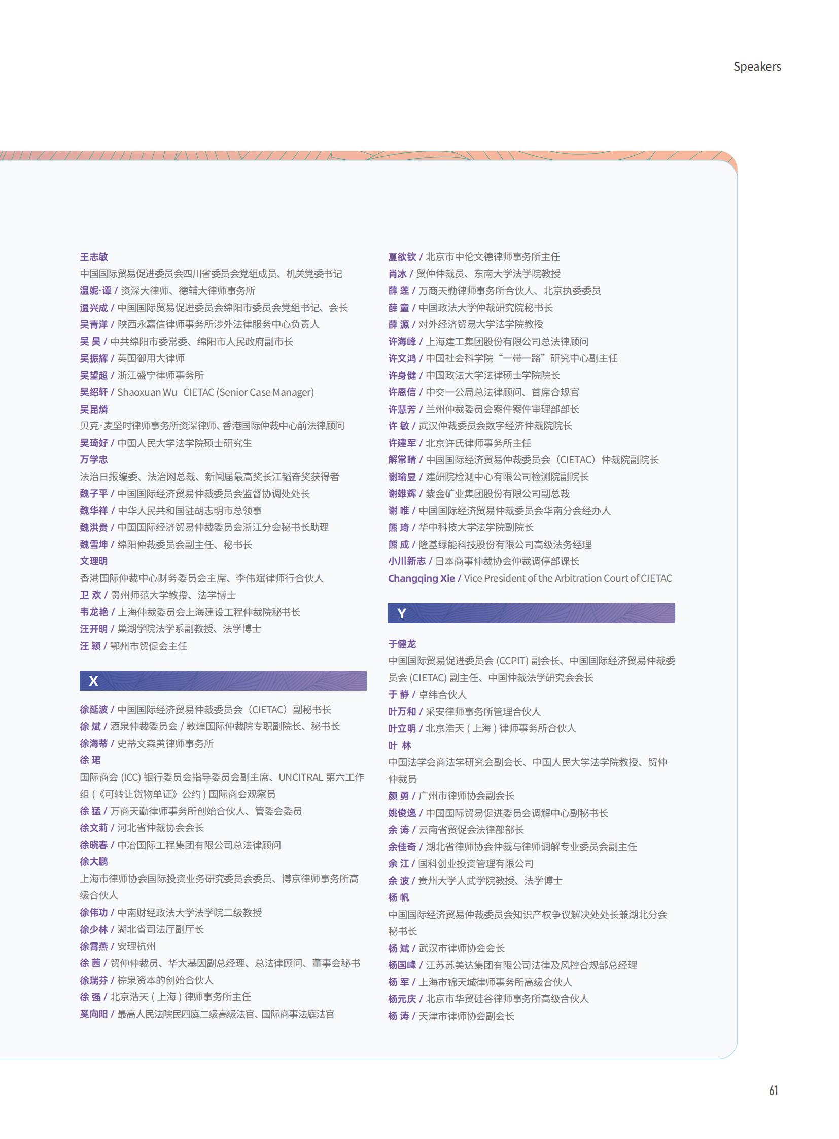 第十二届中国仲裁周周刊_62.png