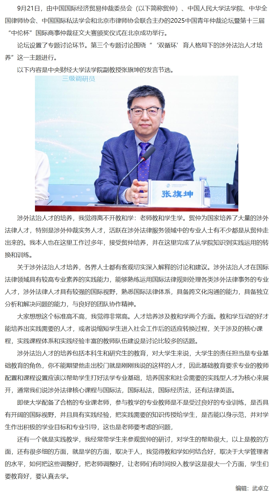 屏幕截图_12-11-2025_13448_www.legaldaily.com.cn.jpeg