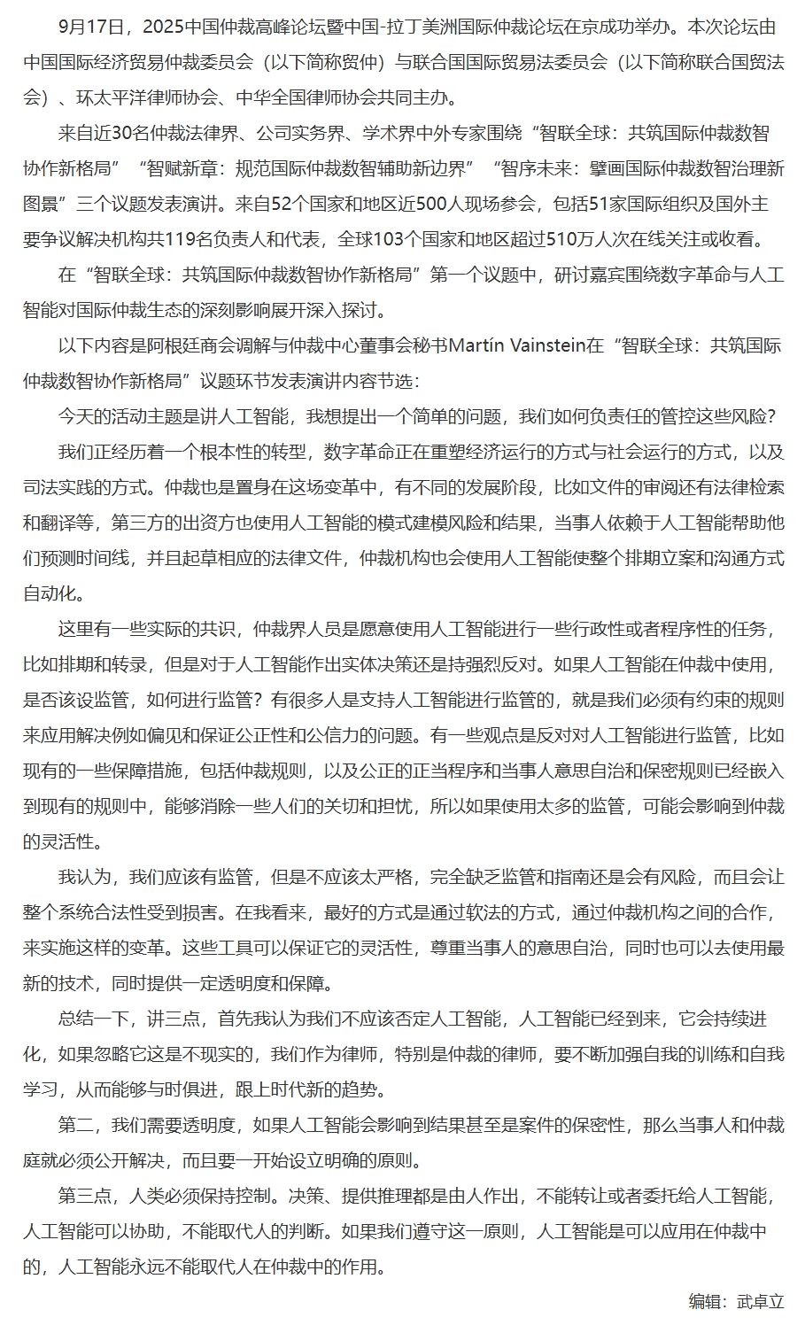 屏幕截图_12-11-2025_165532_www.legaldaily.com.cn.jpeg