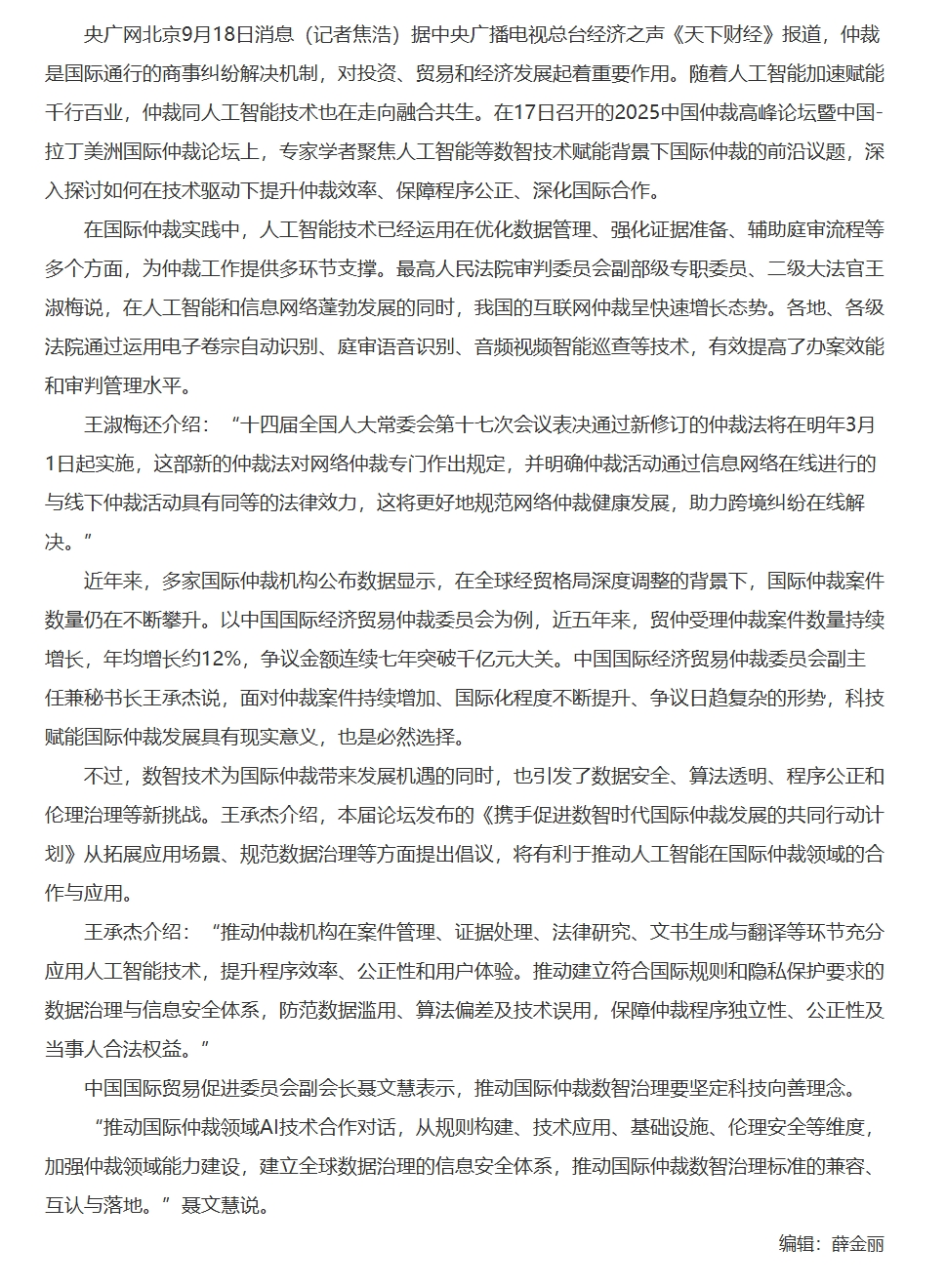 屏幕截图_12-11-2025_174036_www.legaldaily.com.cn.jpeg