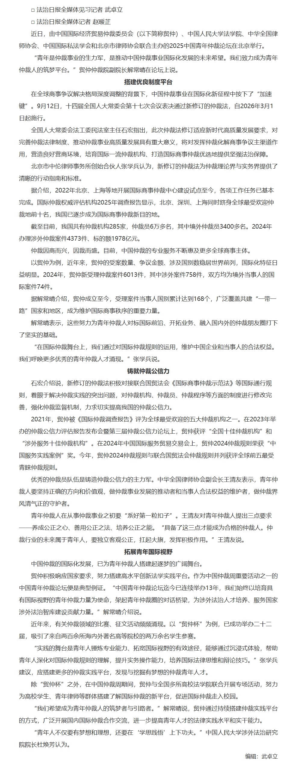 屏幕截图_12-11-2025_18173_www.legaldaily.com.cn.jpeg
