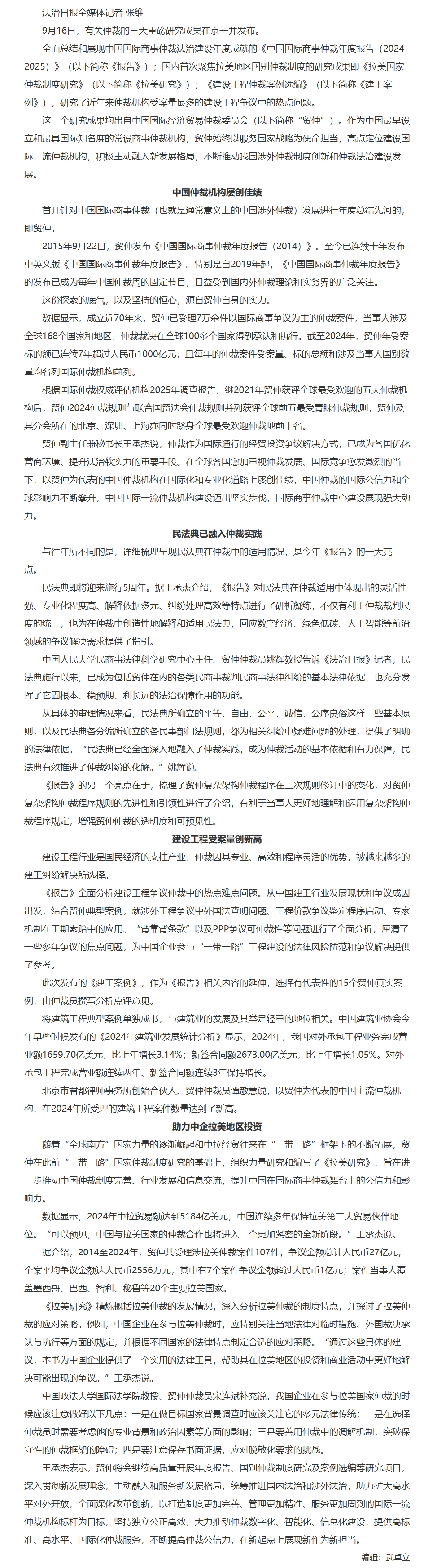 屏幕截图_12-11-2025_181936_www.legaldaily.com.cn.jpeg