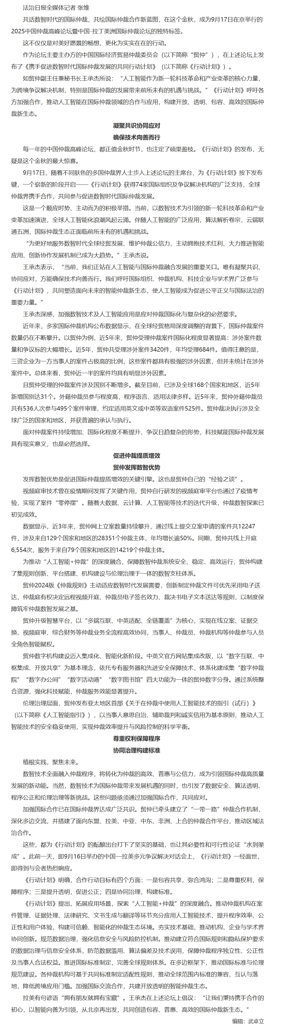 屏幕截图_12-11-2025_182048_www.legaldaily.com.cn.jpeg