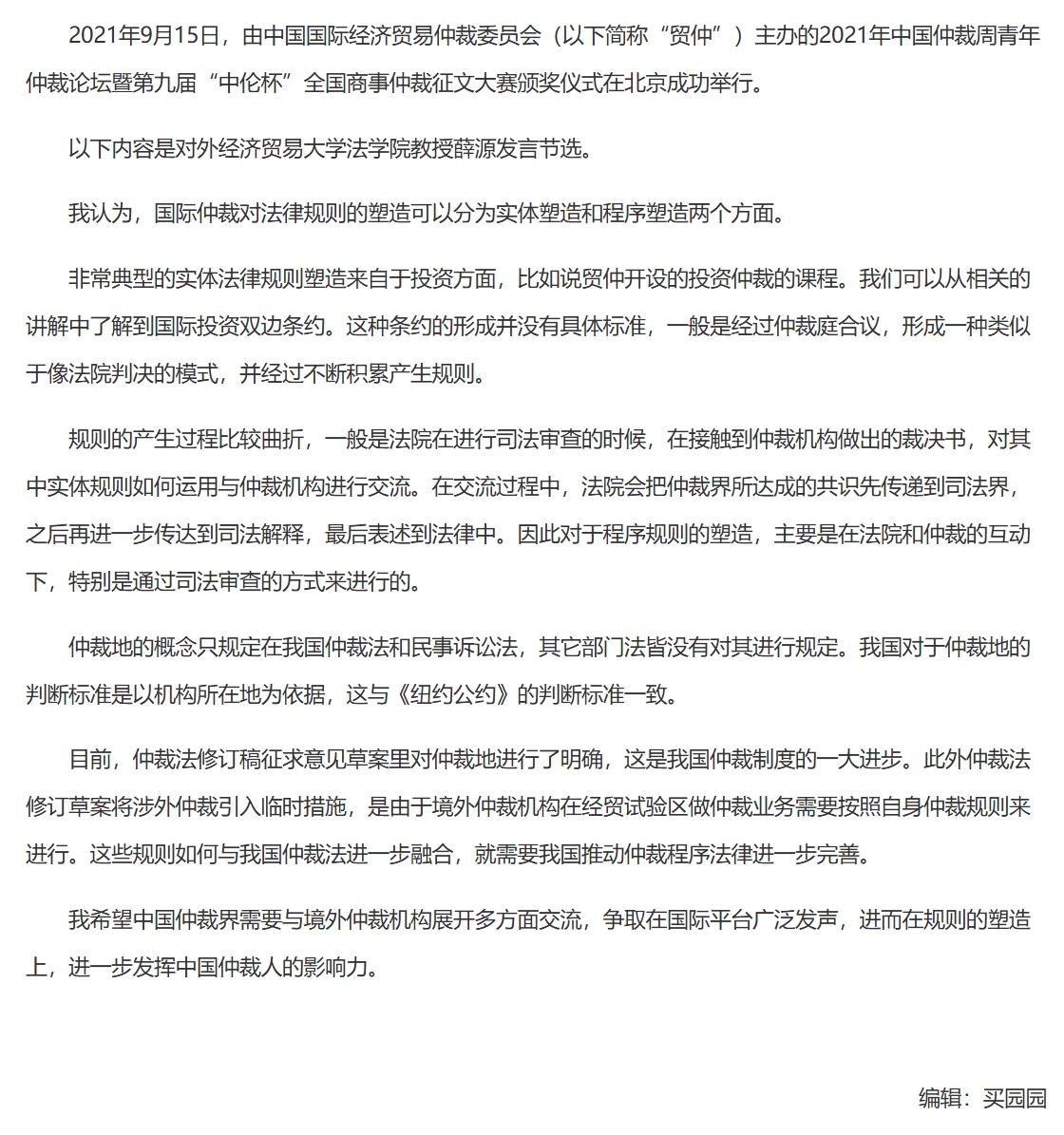 屏幕截图_26-11-2025_113116_www.legaldaily.com.cn.jpeg