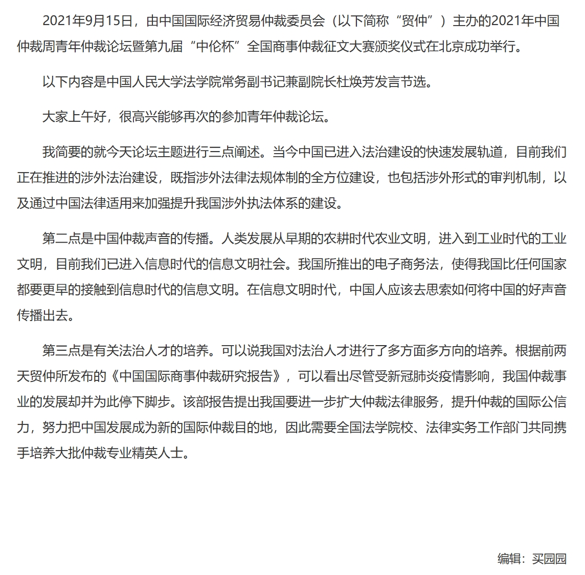 屏幕截图_26-11-2025_1441_www.legaldaily.com.cn.jpeg