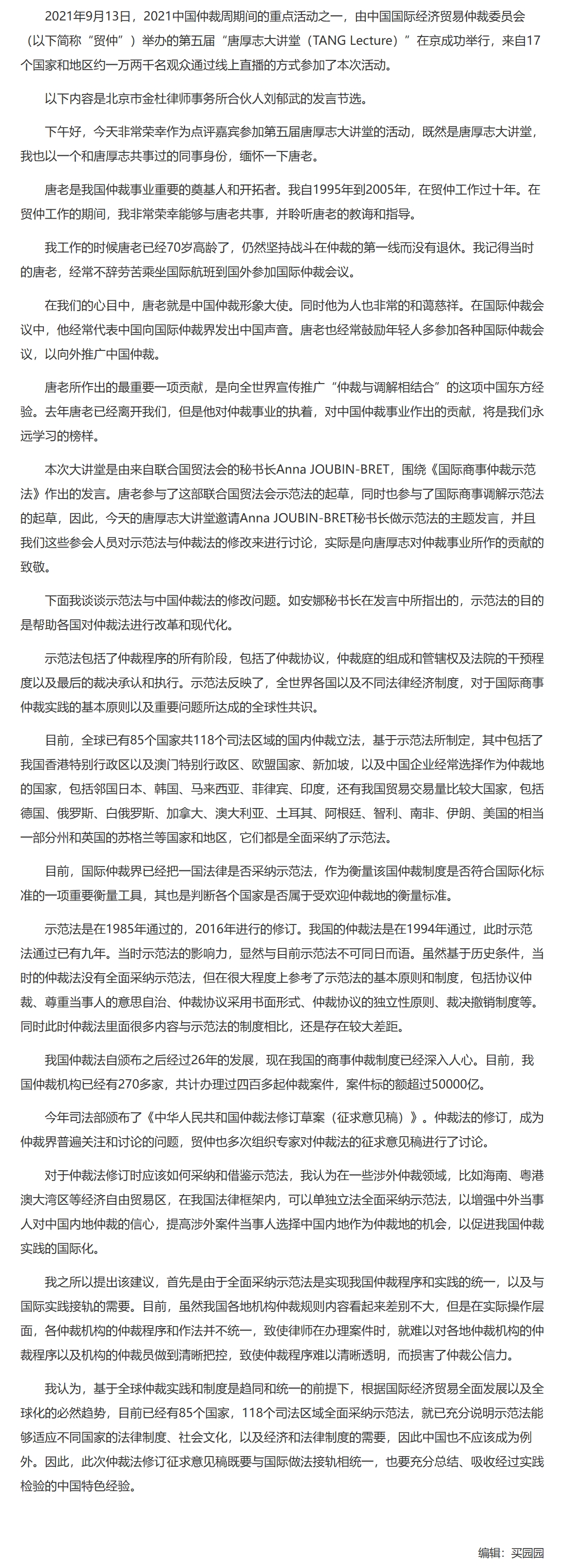 屏幕截图_26-11-2025_142015_www.legaldaily.com.cn.jpeg