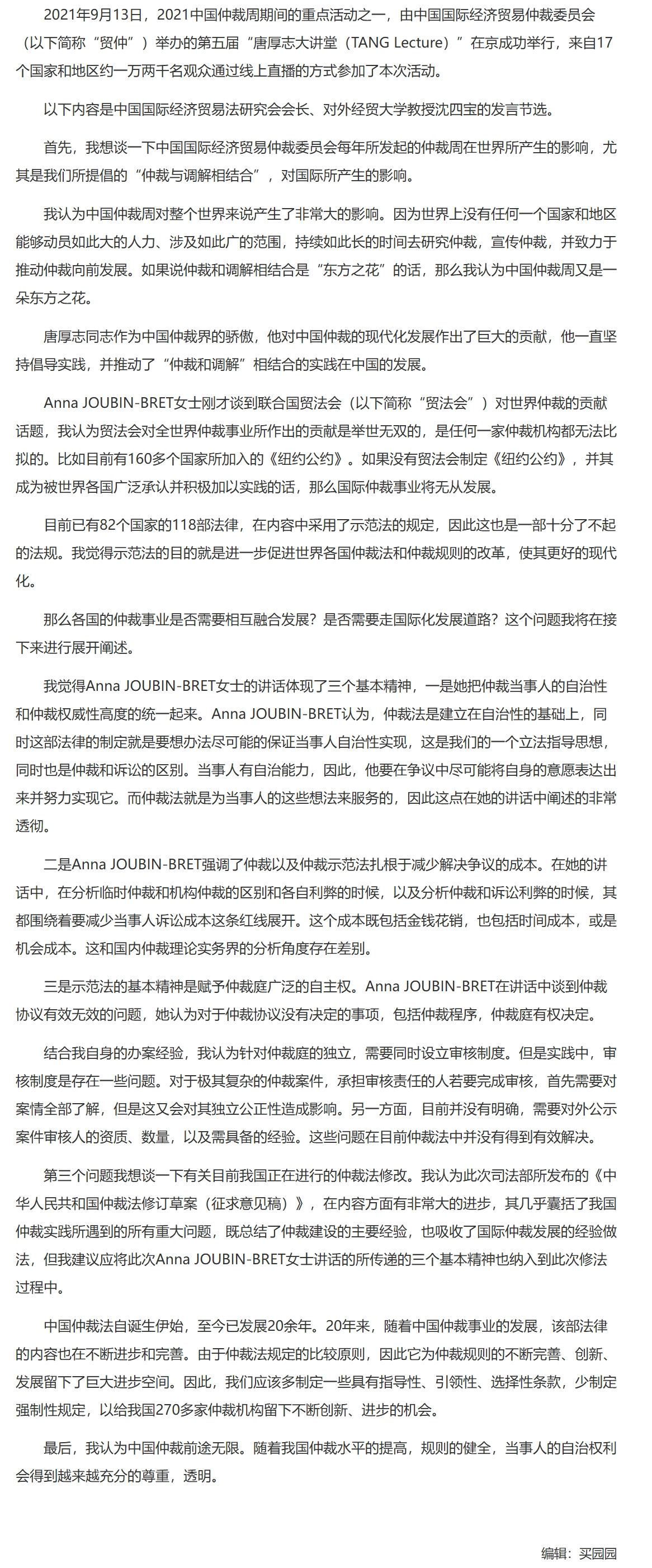 屏幕截图_26-11-2025_14210_www.legaldaily.com.cn.jpeg