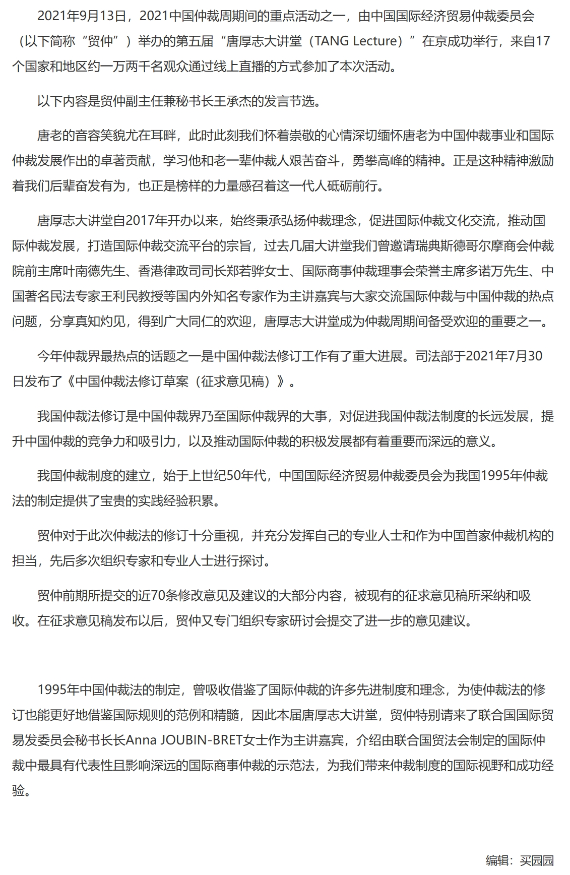 屏幕截图_26-11-2025_142334_www.legaldaily.com.cn.jpeg