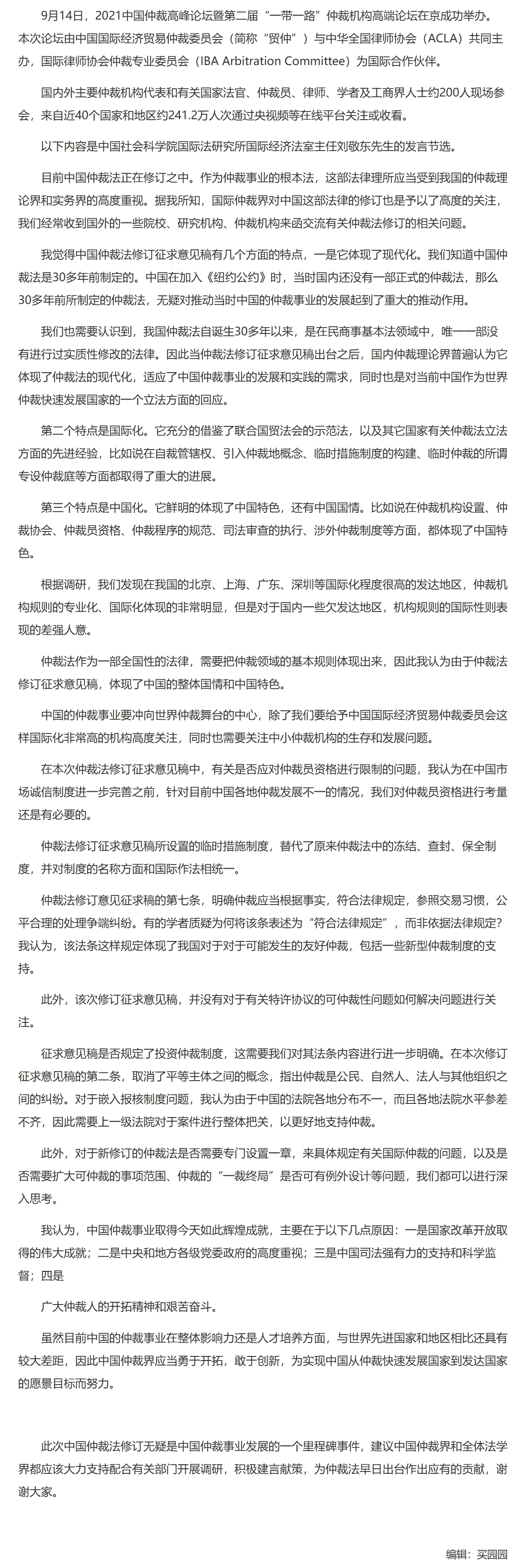 屏幕截图_26-11-2025_14489_www.legaldaily.com.cn.jpeg