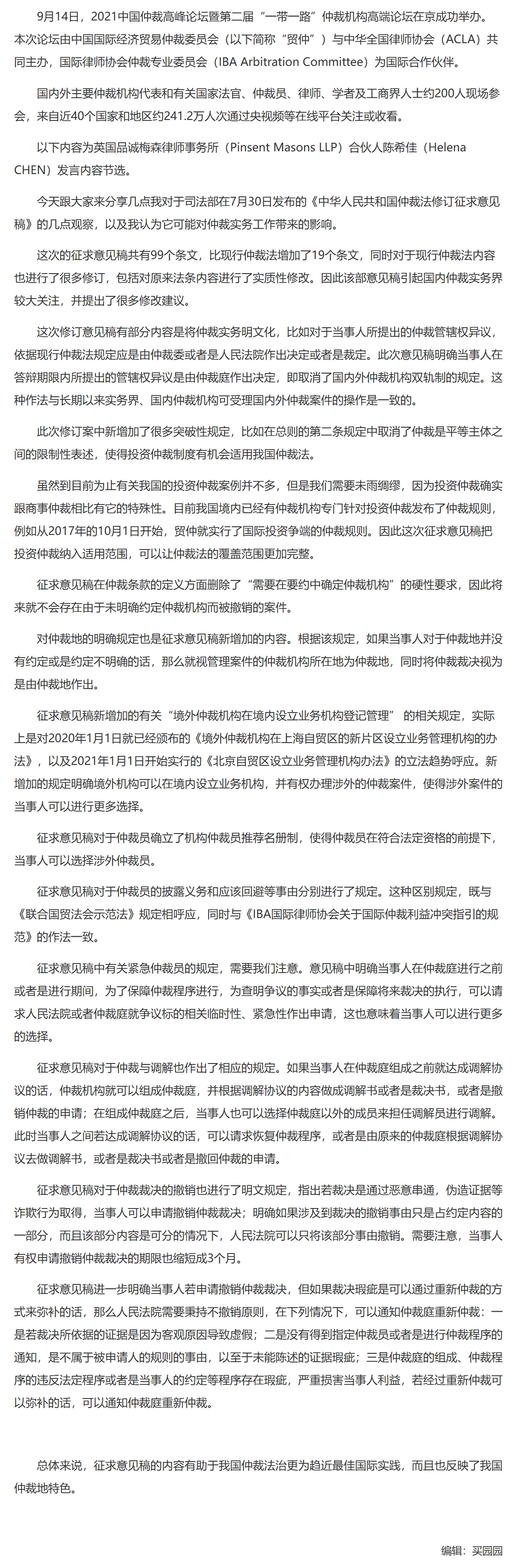 屏幕截图_26-11-2025_145036_www.legaldaily.com.cn.jpeg
