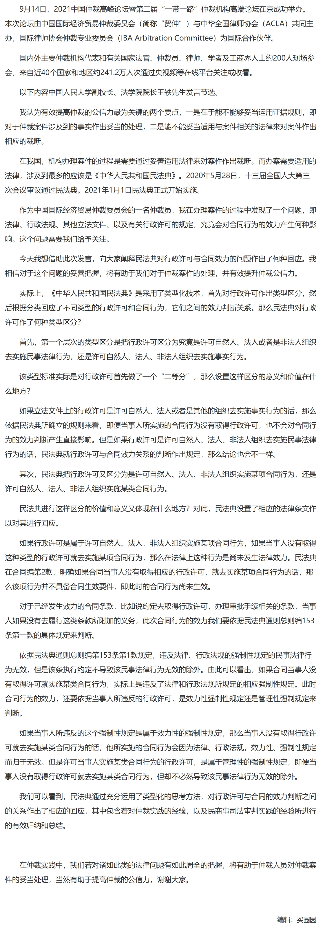 屏幕截图_26-11-2025_145328_www.legaldaily.com.cn.jpeg