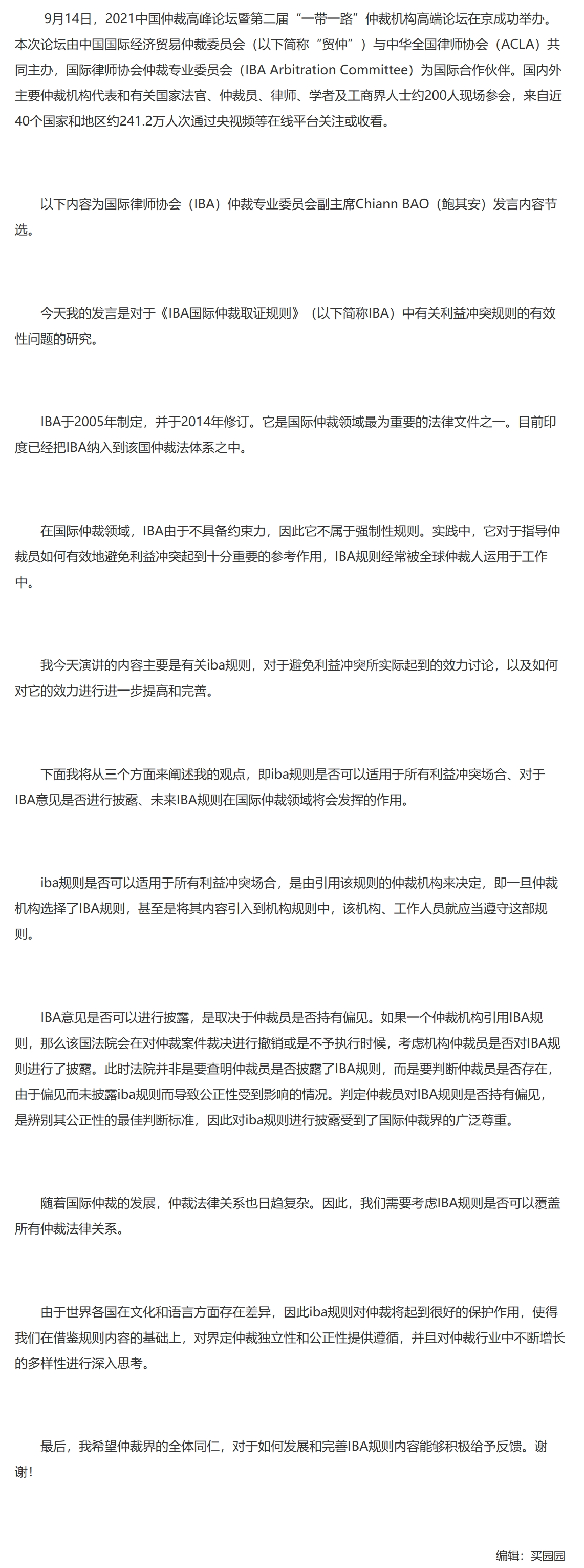 屏幕截图_26-11-2025_145946_www.legaldaily.com.cn.jpeg