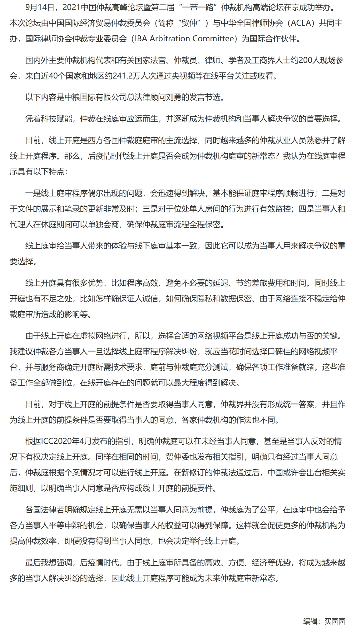 屏幕截图_26-11-2025_151651_www.legaldaily.com.cn.jpeg
