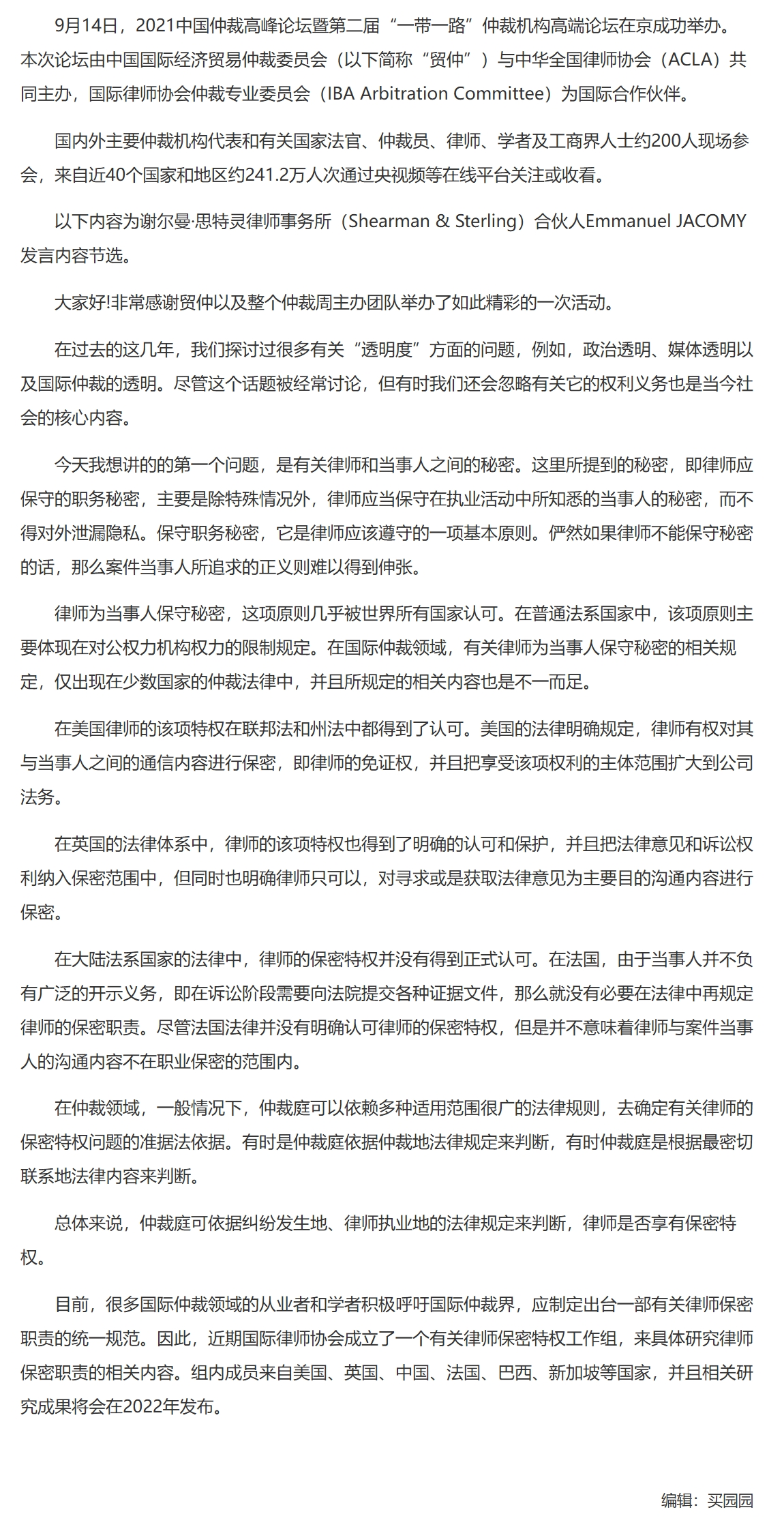 屏幕截图_26-11-2025_152948_www.legaldaily.com.cn.jpeg
