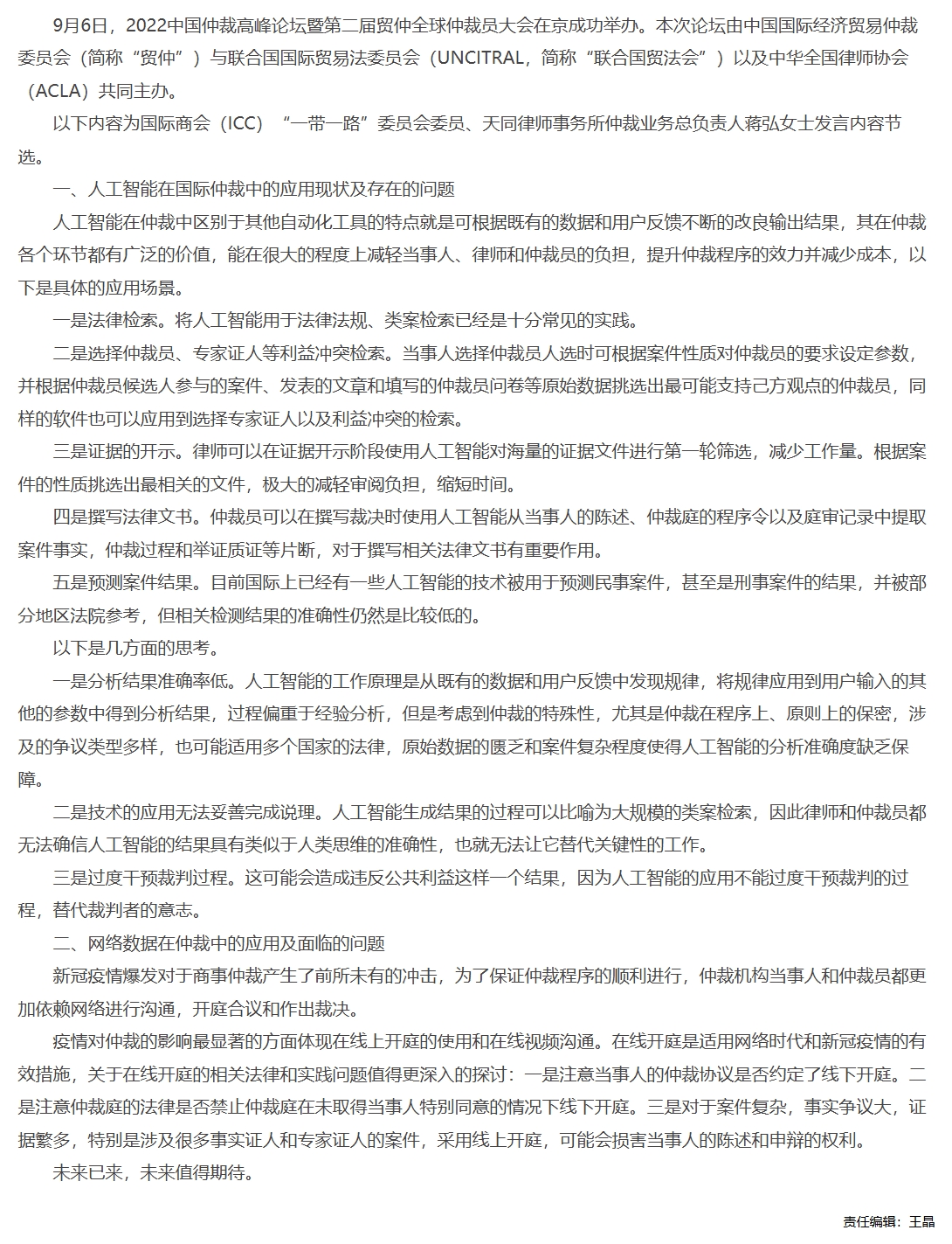 屏幕截图_1-12-2025_121258_www.legaldaily.com.cn.jpeg