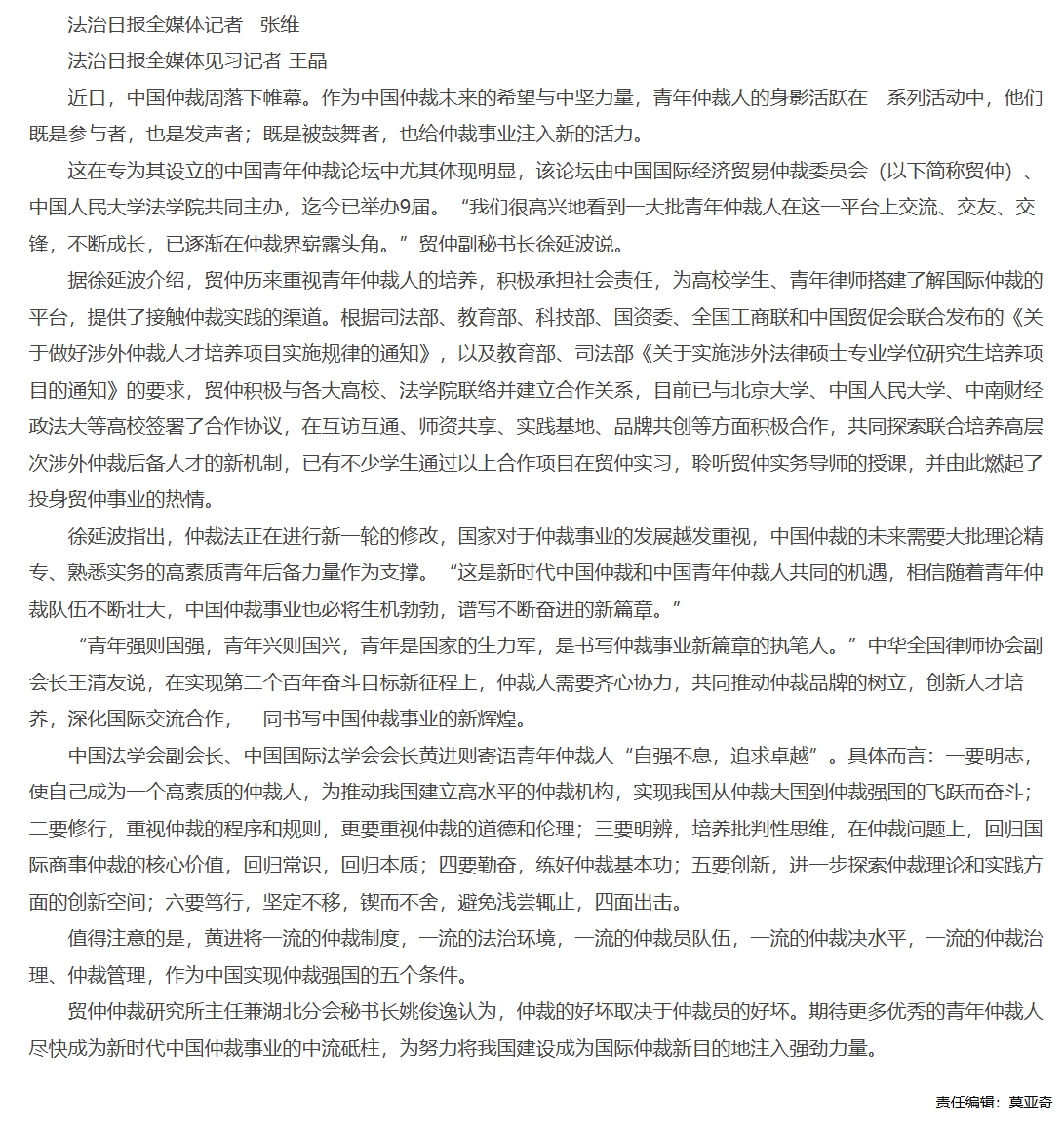 屏幕截图_1-12-2025_14648_www.legaldaily.com.cn.jpeg