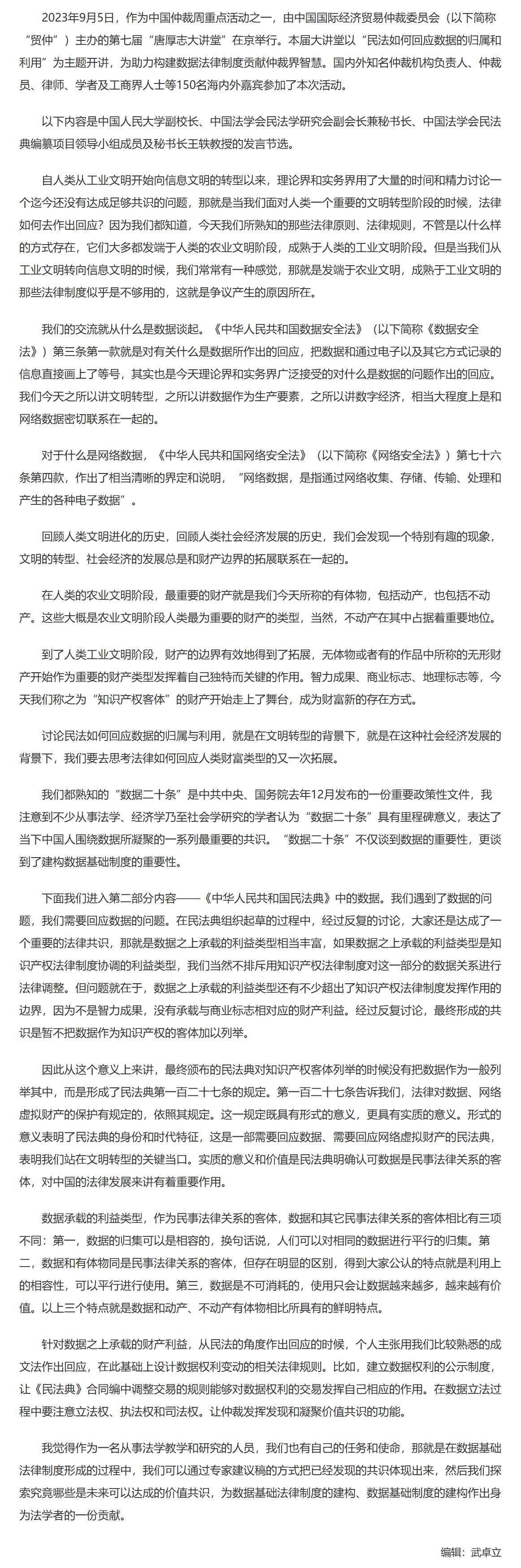 屏幕截图_1-12-2025_162221_www.legaldaily.com.cn.jpeg