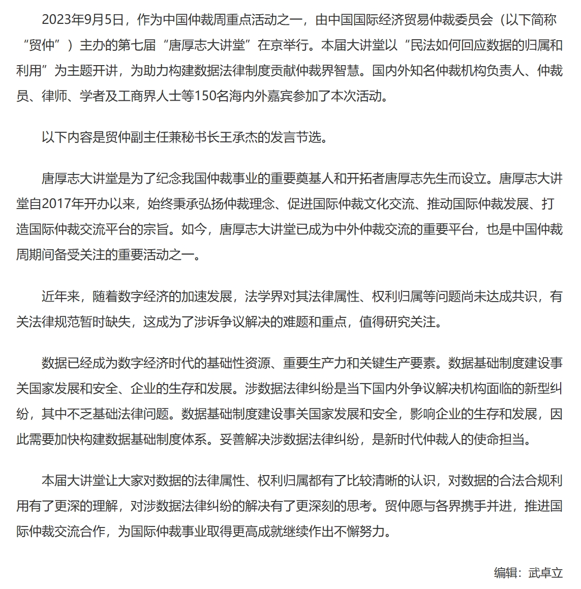 屏幕截图_1-12-2025_162318_www.legaldaily.com.cn.jpeg