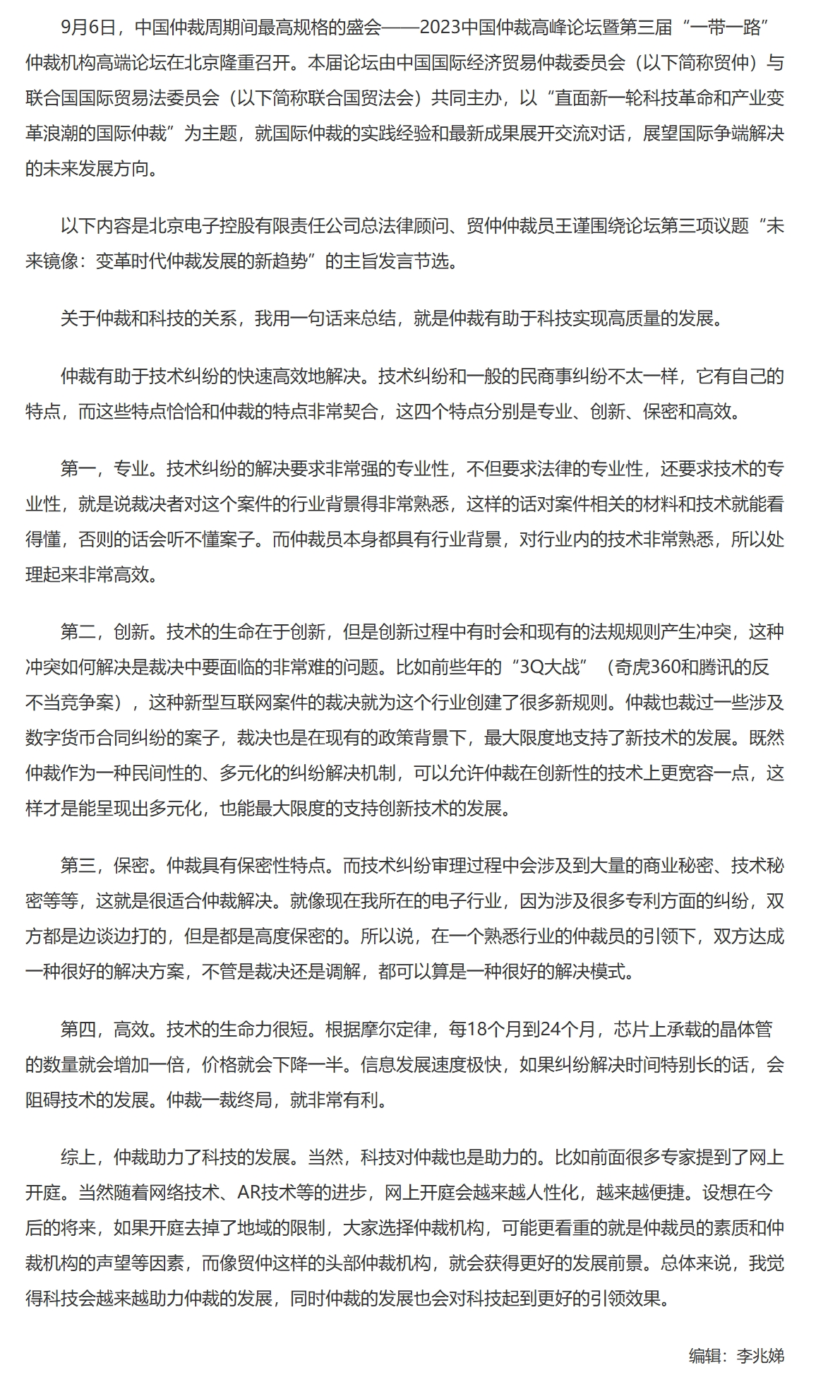 屏幕截图_2-12-2025_91437_www.legaldaily.com.cn.jpeg