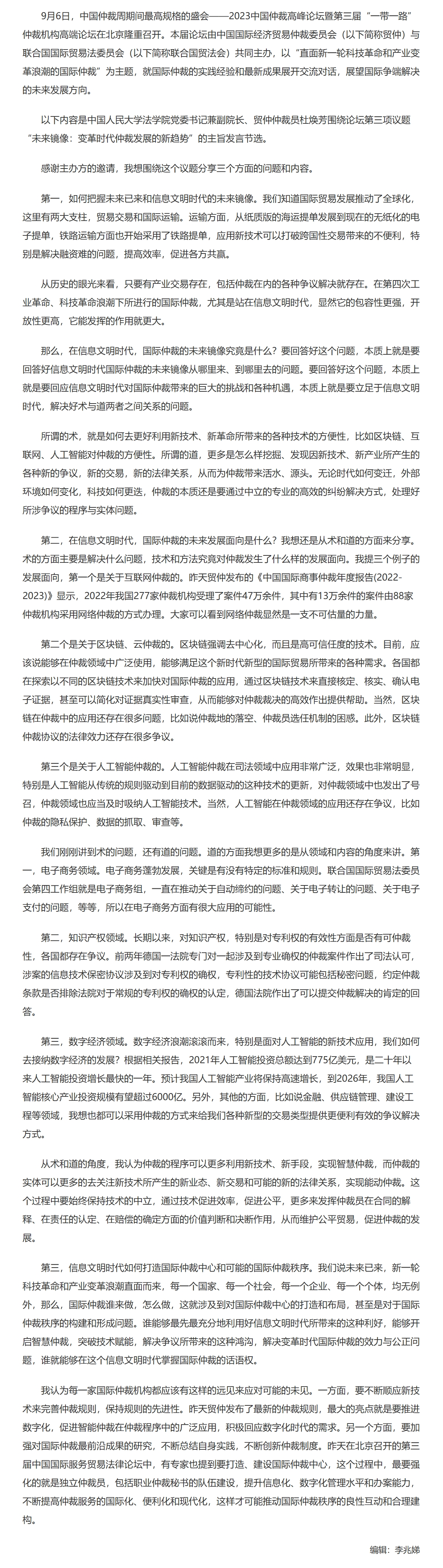 屏幕截图_2-12-2025_92129_www.legaldaily.com.cn.jpeg
