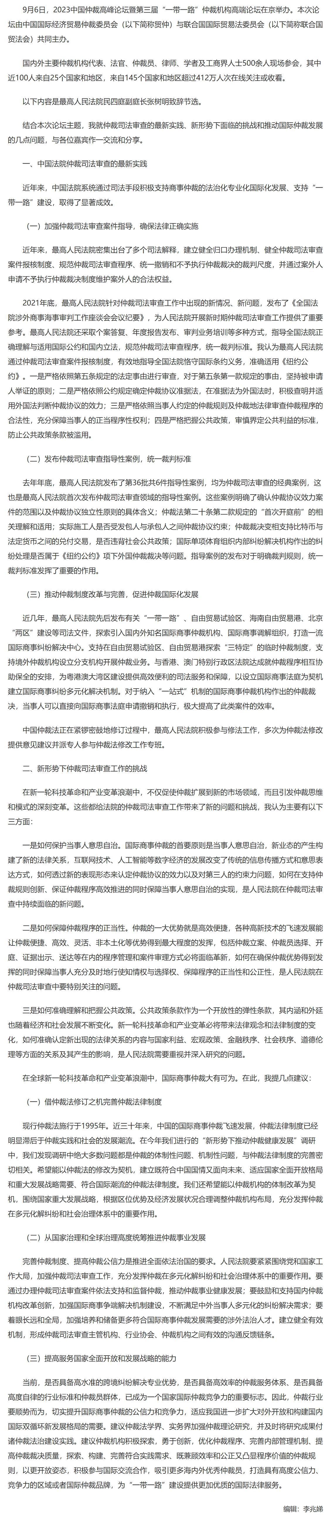 屏幕截图_2-12-2025_102412_www.legaldaily.com.cn.jpeg