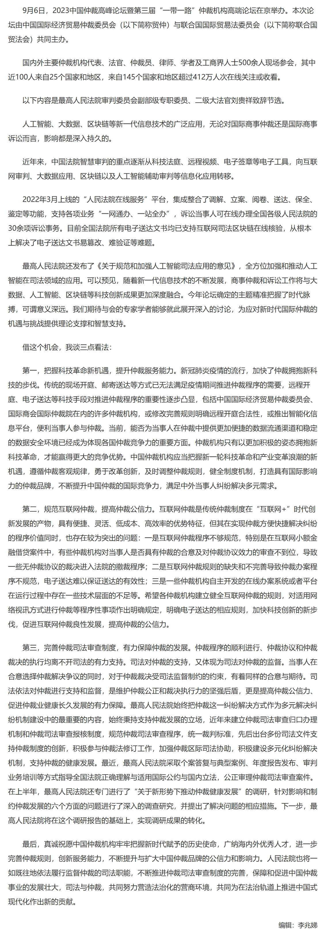 屏幕截图_2-12-2025_102918_www.legaldaily.com.cn.jpeg