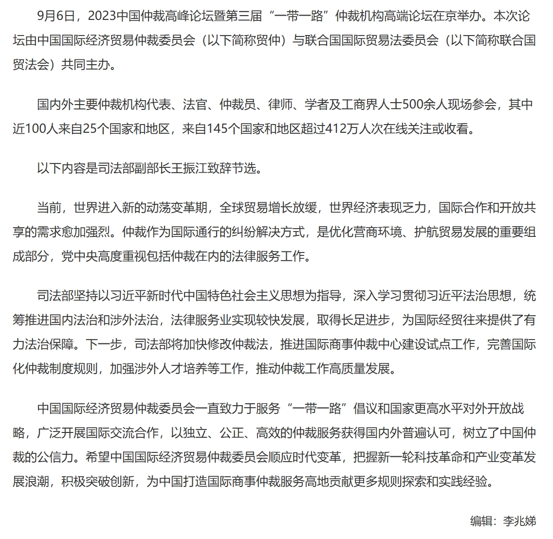 屏幕截图_2-12-2025_103017_www.legaldaily.com.cn.jpeg