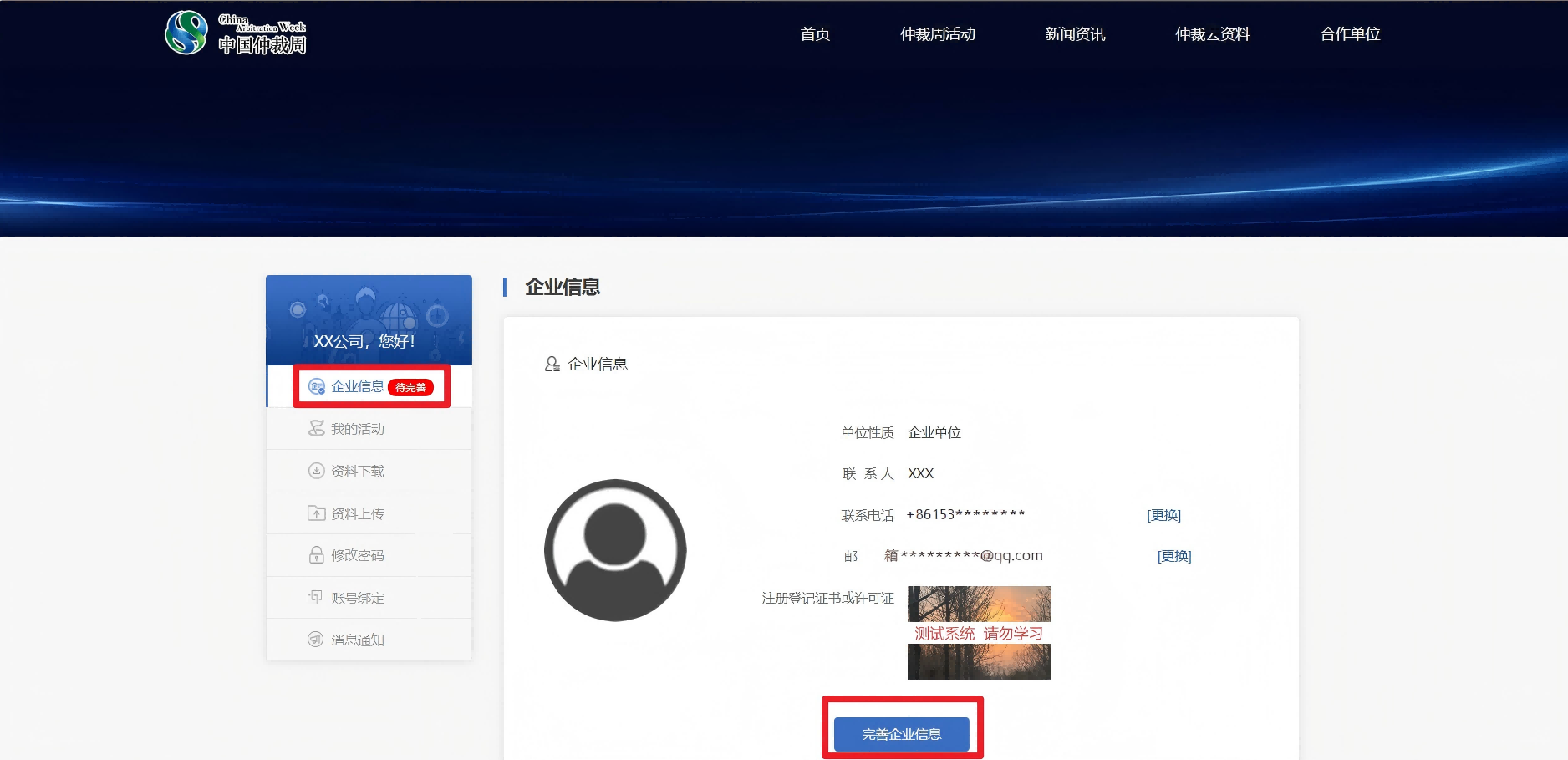 企业信息.png