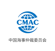 中国海事仲裁委员会