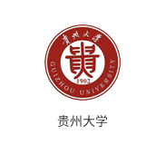 贵州大学
