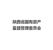 山西省国资监管会
