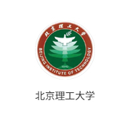 北京理工大学